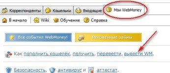 1 Как вывести деньги с Webmoney: вывести Webmoney в Сбербанк