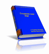 sozdanie knig PDF Создание pdf книг
