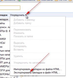 uporiadochit Как сохранить закладки при переустановке Google Chrome?